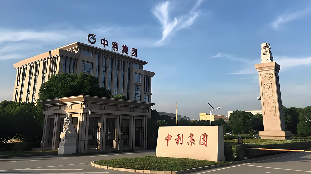 江苏中利集团股份有限公司