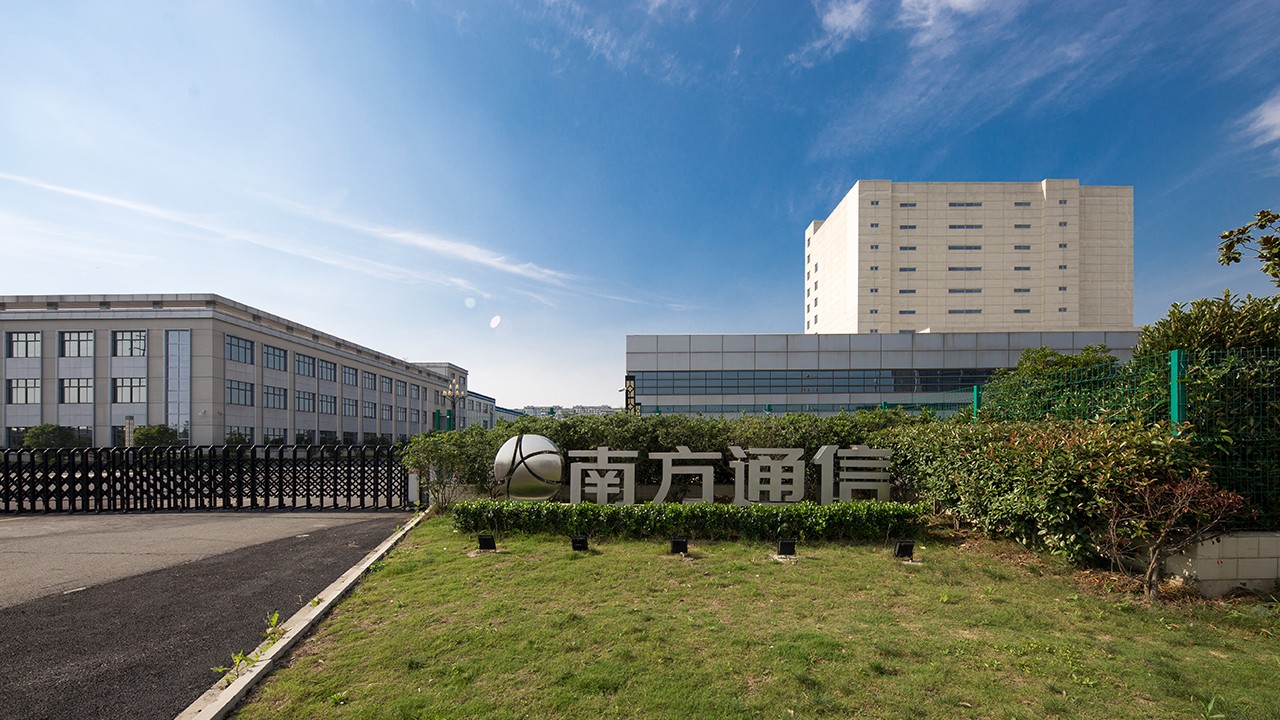 南方通信控股有限公司