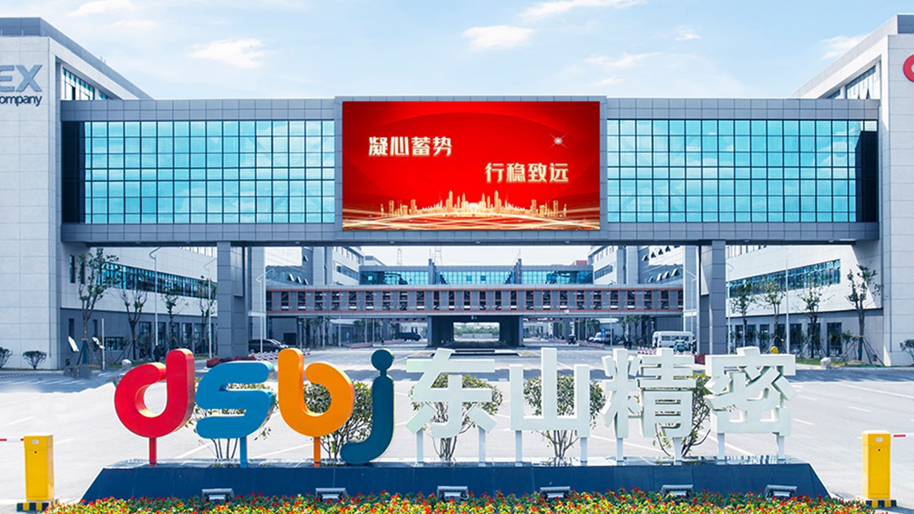 苏州东山精密制造股份有限公司