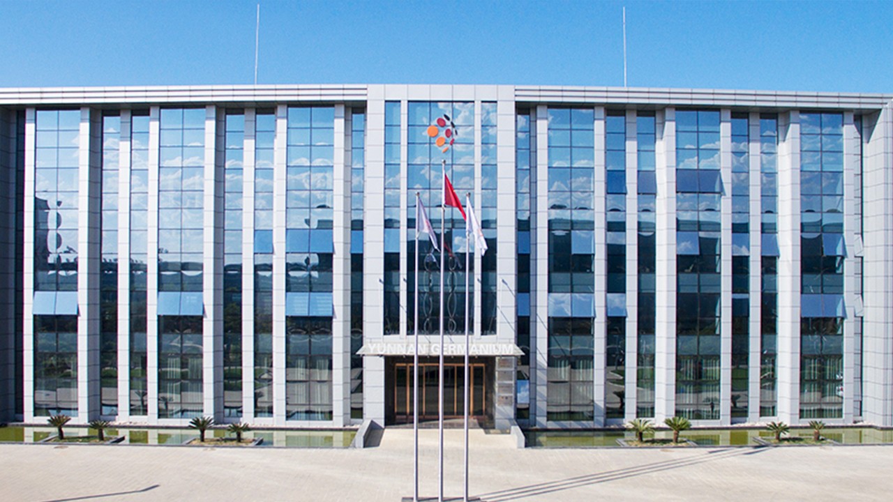 云南临沧鑫圆锗业股份有限公司