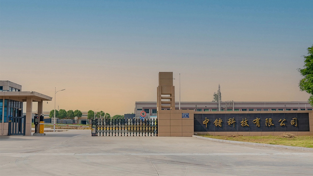 中锗科技有限公司