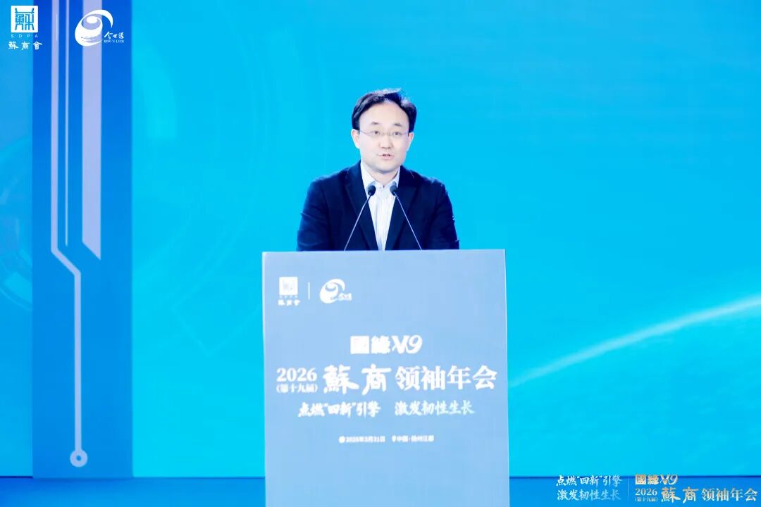 苏商领袖年会 | 通鼎集团沈小平:以新质生产力赋能“十五五”高质增长 苏商领袖年会 | 通鼎集团沈小平:以新质生产力赋能“十五五”高质增长