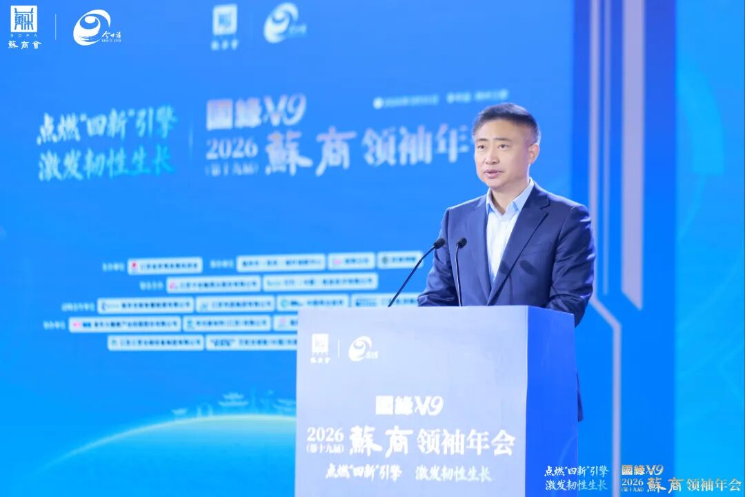 苏商领袖年会 | 通鼎集团沈小平:以新质生产力赋能“十五五”高质增长 苏商领袖年会 | 通鼎集团沈小平:以新质生产力赋能“十五五”高质增长