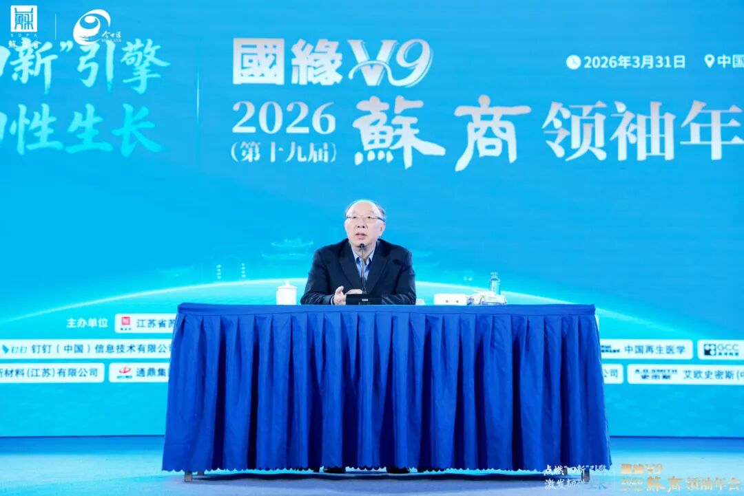 苏商领袖年会 | 通鼎集团沈小平:以新质生产力赋能“十五五”高质增长 苏商领袖年会 | 通鼎集团沈小平:以新质生产力赋能“十五五”高质增长