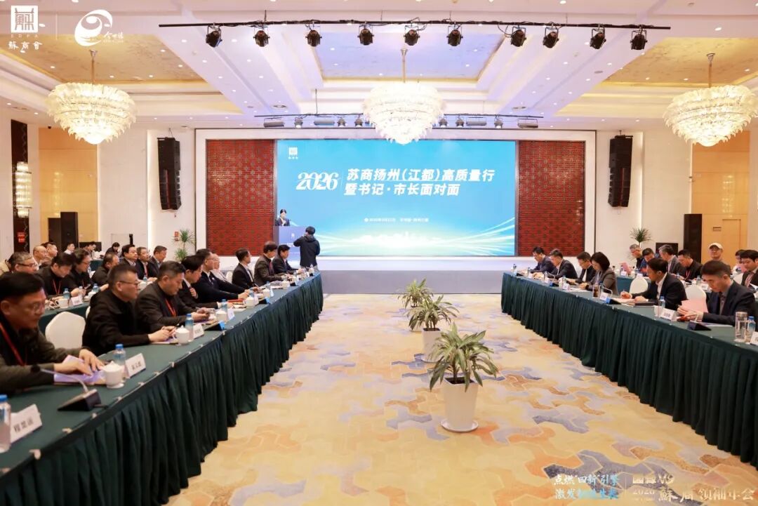 苏商领袖年会 | 通鼎集团沈小平:以新质生产力赋能“十五五”高质增长 苏商领袖年会 | 通鼎集团沈小平:以新质生产力赋能“十五五”高质增长